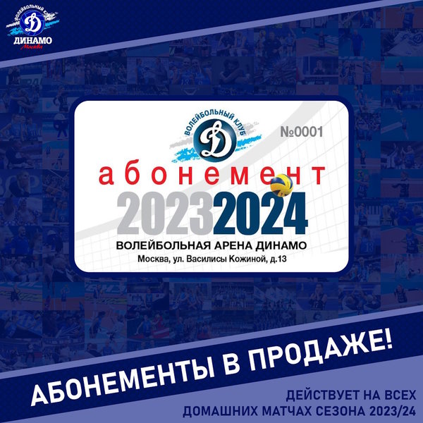 Абонементная программа на сезон 2023/24