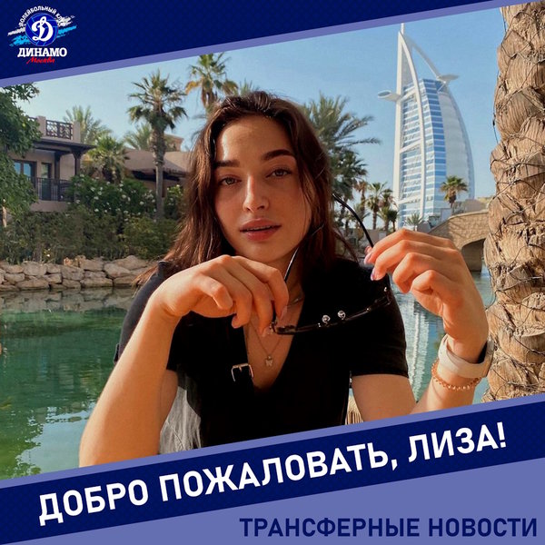 Lisa, we are glad to see you at Dinamo!