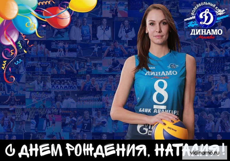 С Днем рождения!