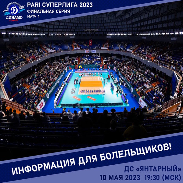 Внимание, информация для болельщиков!
