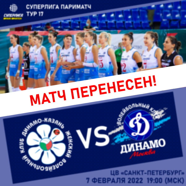 Матч с «Динамо-Ак Барс» перенесен
