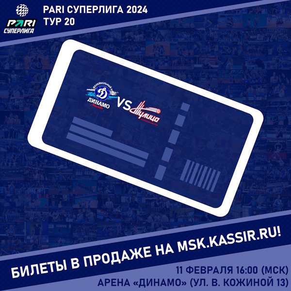 Открыта продажа билетов на матч двадцатого тура PARI Суперлиги!