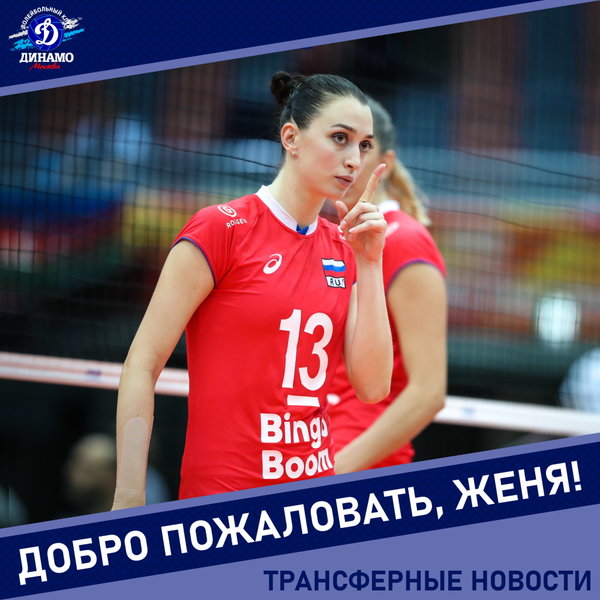 Zhenya, welcome to Dinamo!