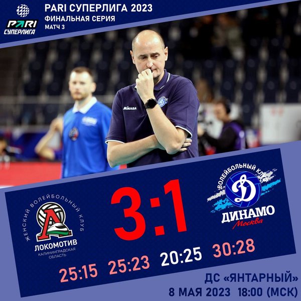 Осечка в третьем матче финала