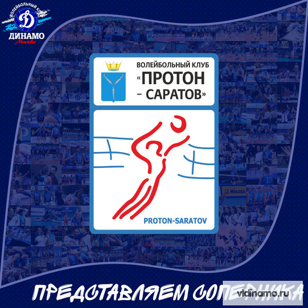 Вторая четвертьфинальная встреча Суперлиги Париматч. Представляем соперника "Протон" Саратов.