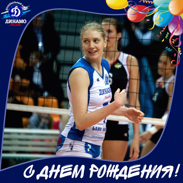 C днем рождения, Наташа!