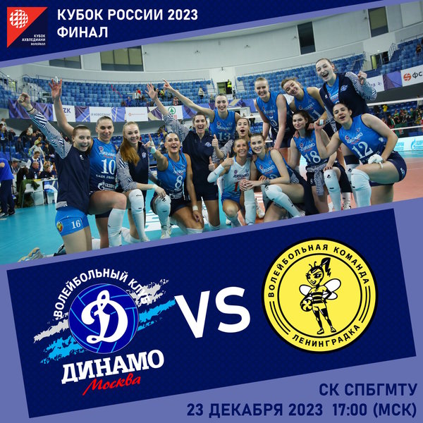 Финал Кубка России пройдет в Санкт-Петербурге!