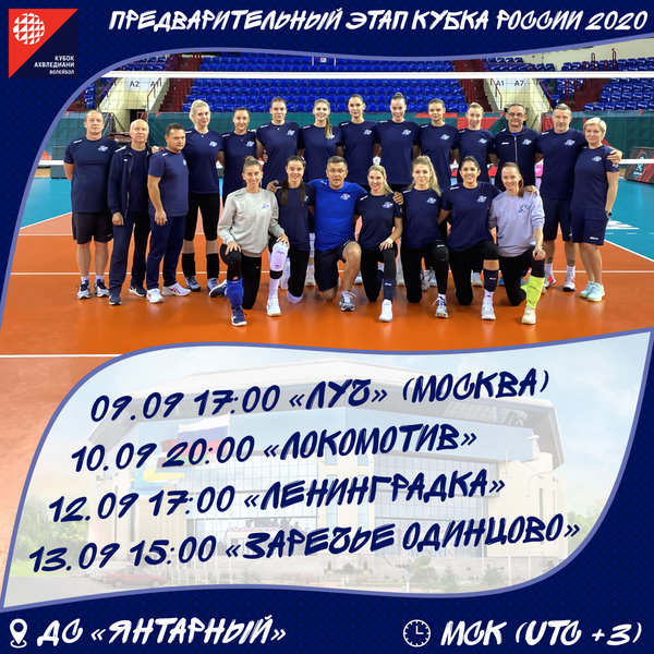 В Кубке России стартуем в Калининграде
