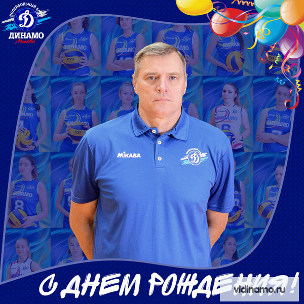 С Днем рождения!