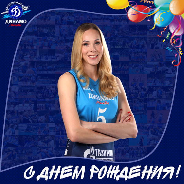 С днем рождения, Екатерина!