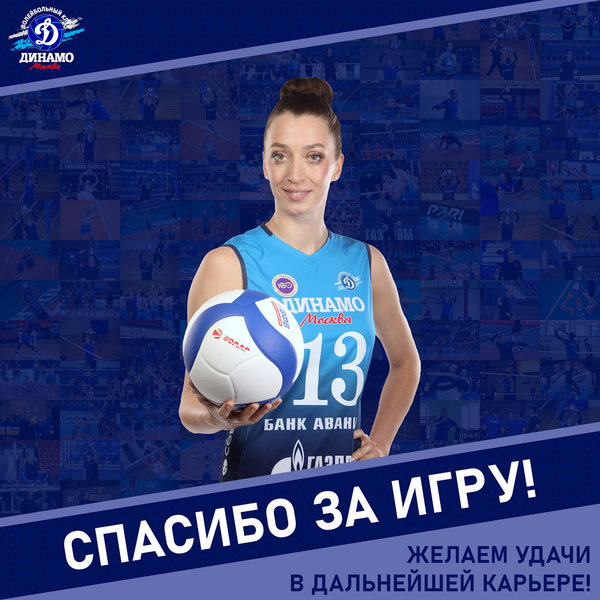 Спасибо за игру, Женя!