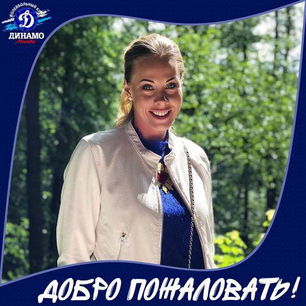 Екатерина Орлова пополнила состав «Динамо»