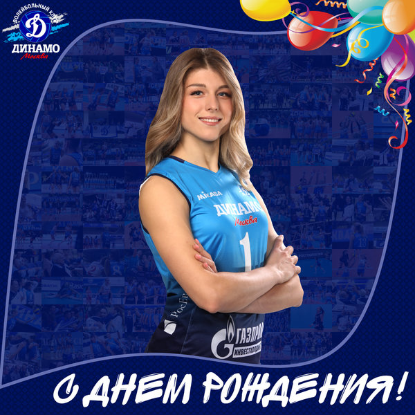 С днем рождения, Софья!