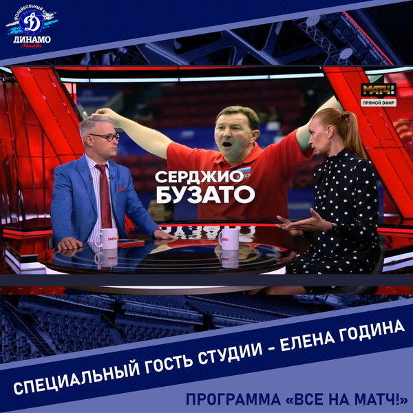 Елена Година стала гостем программы «Все на Матч!»