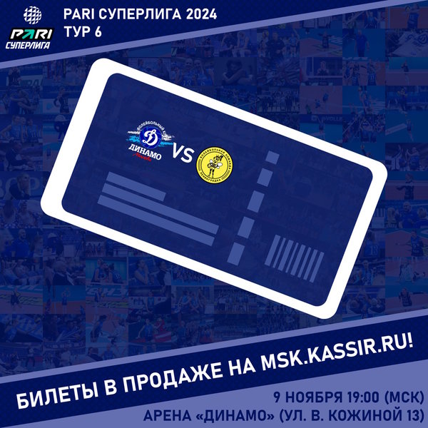 Открыта продажа билетов на матч шестого тура PARI Суперлиги!
