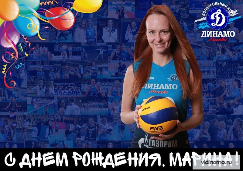 С Днем рождения!