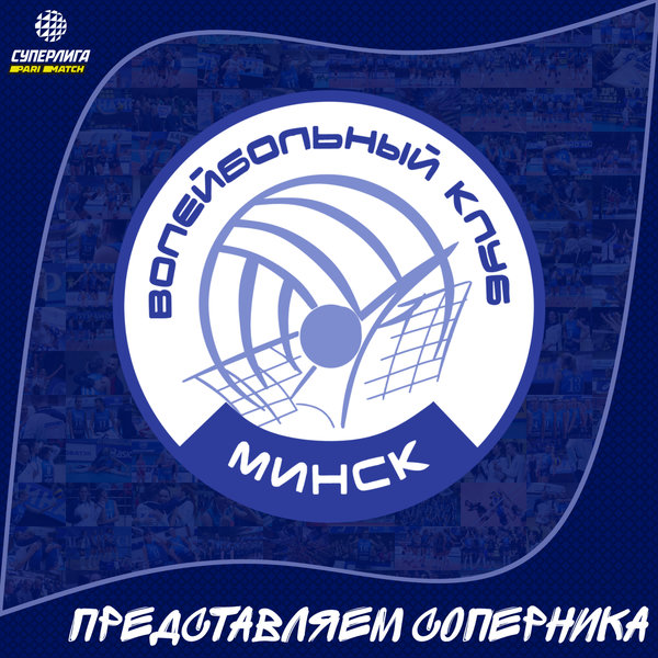 Суперлига Париматч, 12-й тур. Представляем соперника. "Минчанка" (Минск). 