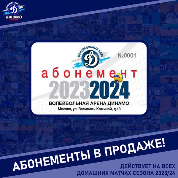 Абонементная программа на сезон 2023/24