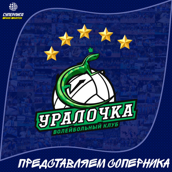 Представляем соперника. "Уралочка-НТМК" Свердловская область. 