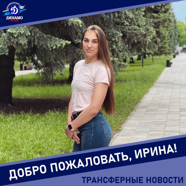 Welcome Irina Kapustina to Dinamo!