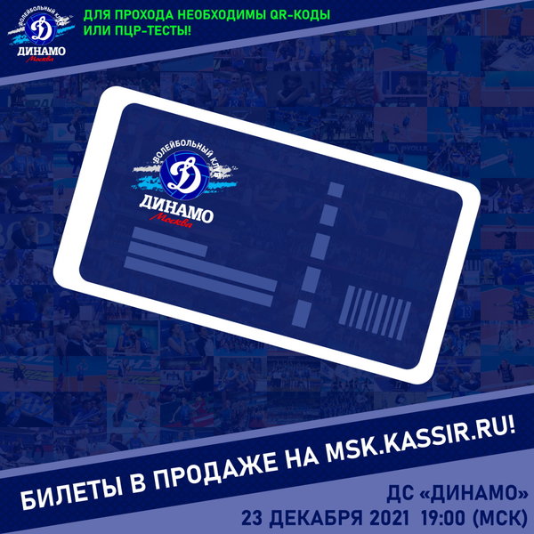 Проход на матч с «Новарой» с QR-кодами