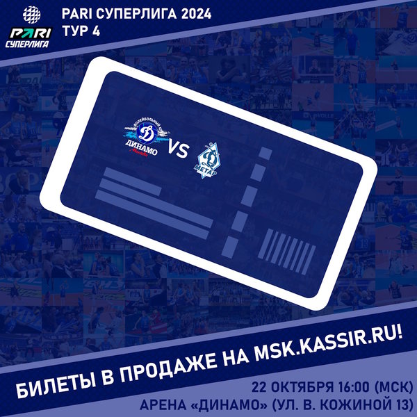 Открыта продажа билетов на матч четвертого тура PARI Суперлиги!