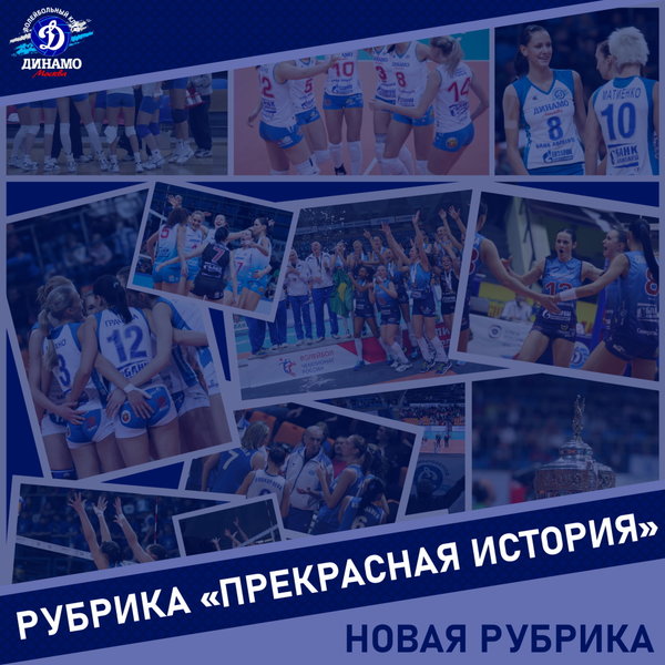 Открываем новую рубрику - «Прекрасная история»