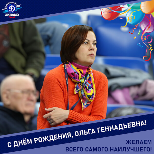 Happy birthday, Olga Gennadievna!