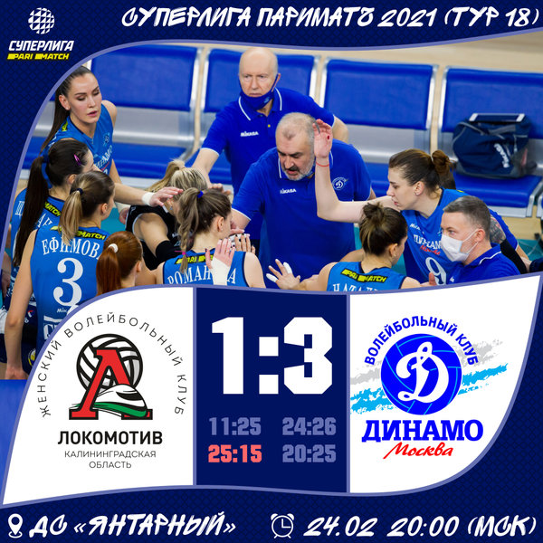 Берем реванш у «Локомотива»!