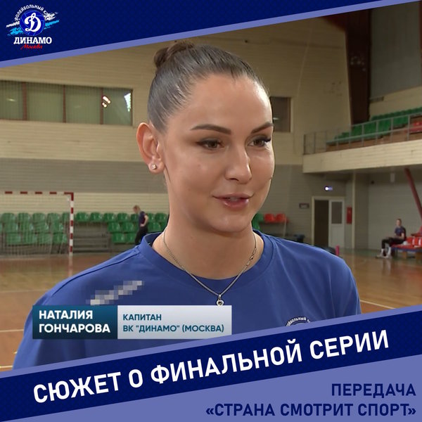«Динамо» - в передаче «Страна смотрит спорт»