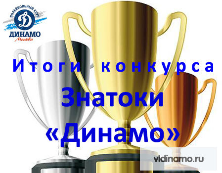 Итоги конкурса!