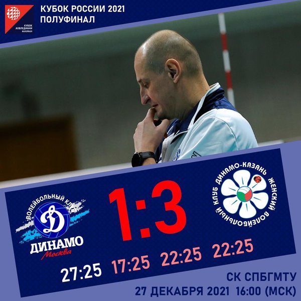 Финал Кубка России пройдет без нас