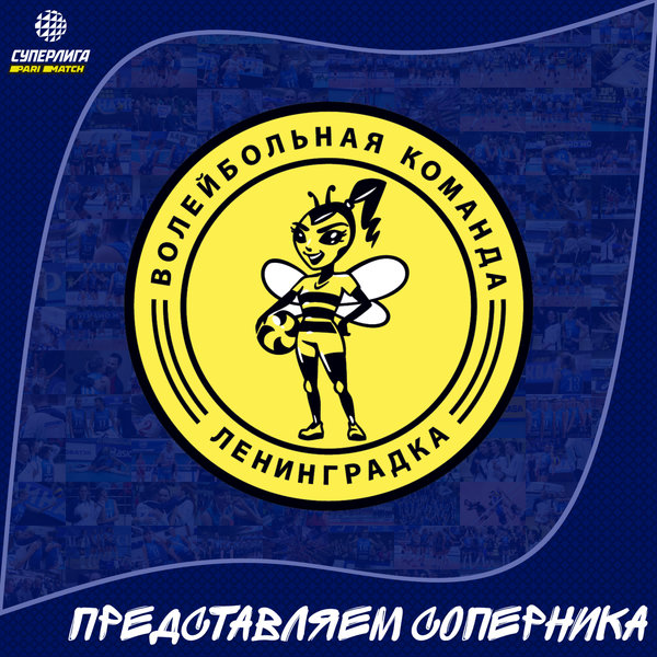 10-й тур Чемпионата России, представляем соперника. "Ленинградка" Санкт-Петербург.