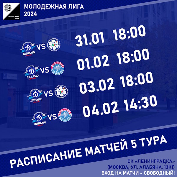 Молодежная лига 2024. Предварительный этап, тур 5