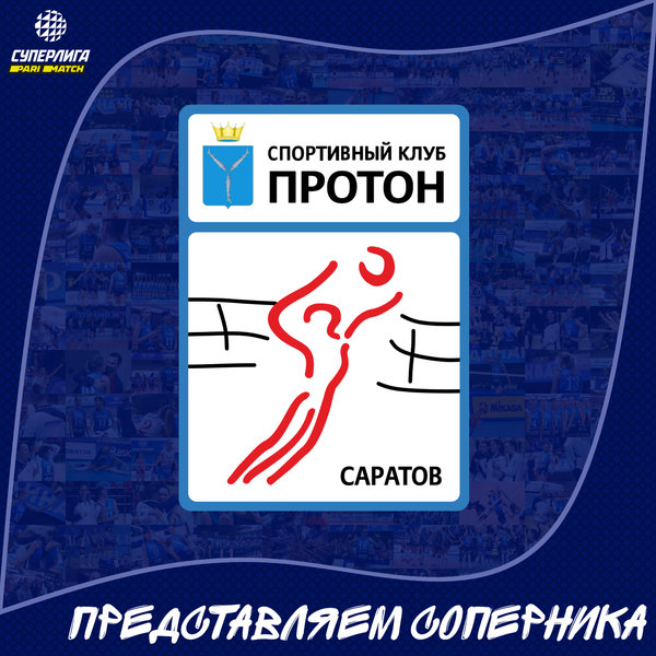 8-й тур Суперлиги Париматч. Представляем соперника. "Протон" Саратов