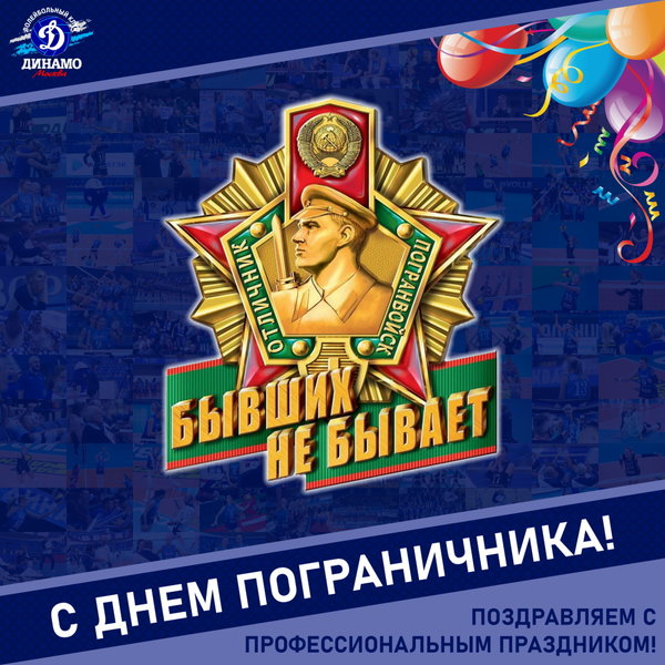 Happy Border Guard Day!