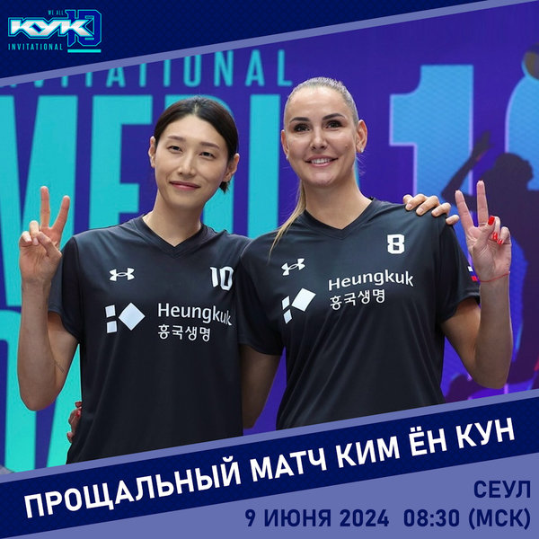 Наталия Гончарова сыграет в одной команде с Ким Ён Кун