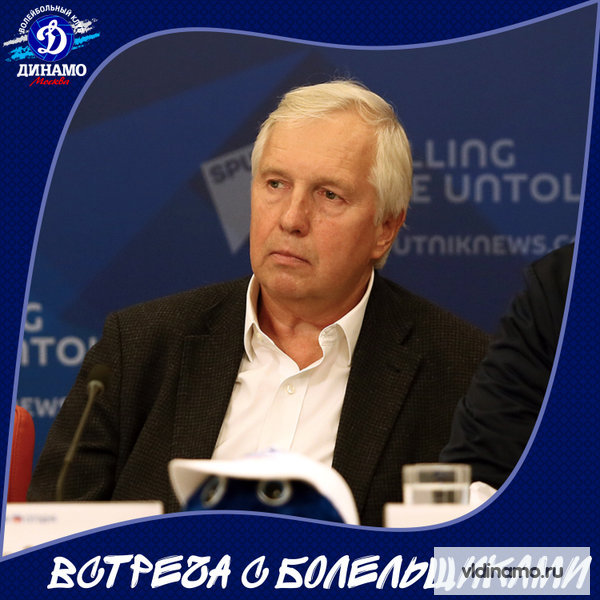 Встреча болельщиков с руководством ЖВК «Динамо» (Москва)