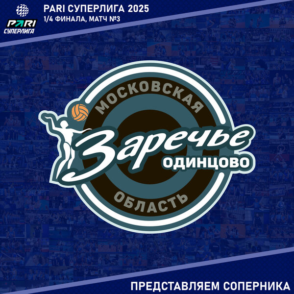 Решающий матч четвертьфинальной серии PARI Суперлиги.