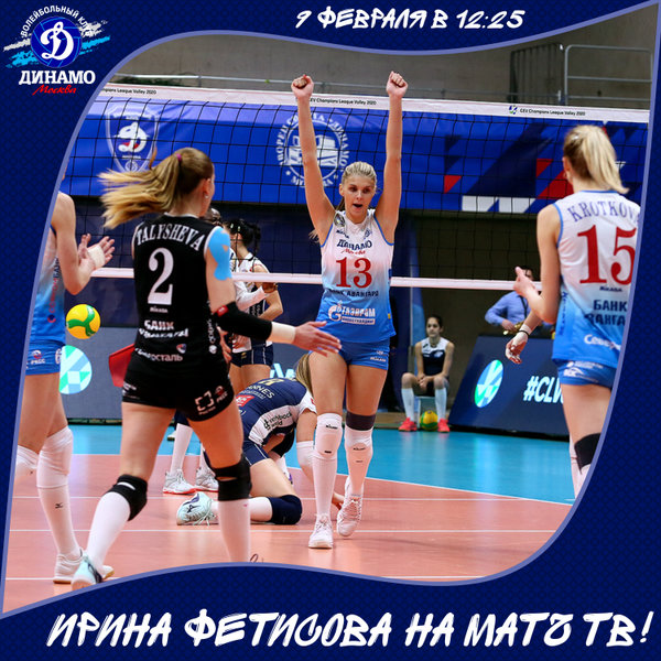 Ирина Фетисова в передаче "МатчБол"