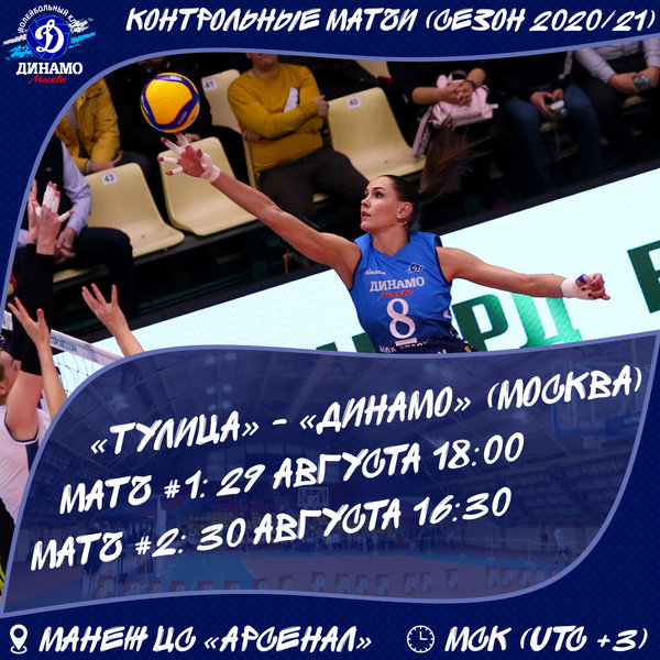 "Динамо" проведет два спарринга с "Тулицей"