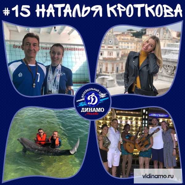 Наталья Кроткова: «Самая главная задача — вернуться в хорошую игровую форму!»