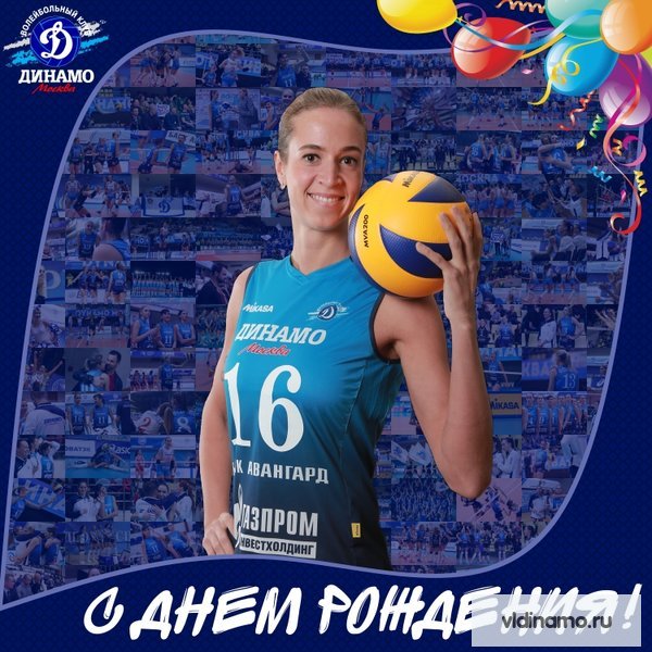 С Днем рождения!