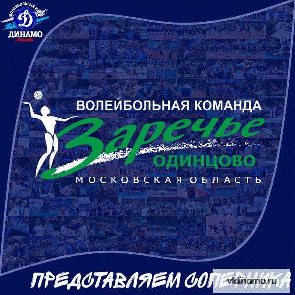 Суперлига Париматч, 12 тур. Представляем соперника "Заречье Одинцово". 
