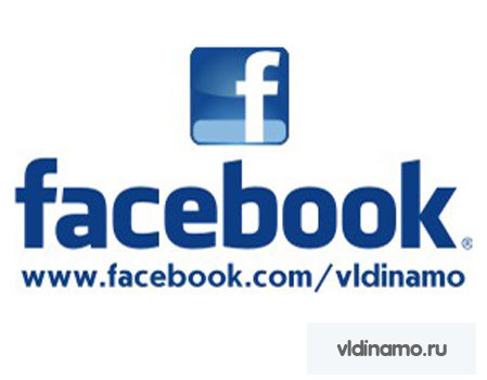 ЖВК "Динамо" (Москва) на Facebook