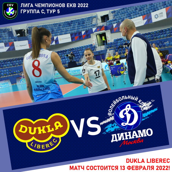 The match "Dukla" - "Dinamo" will take place on February 13