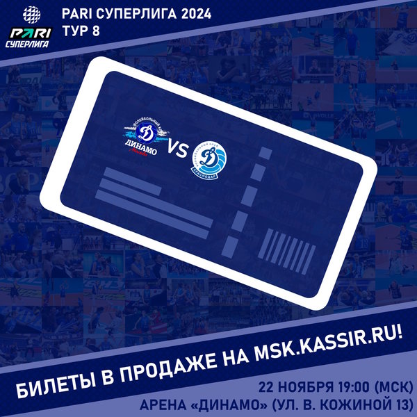 Открыта продажа билетов на матч восьмого тура PARI Суперлиги!