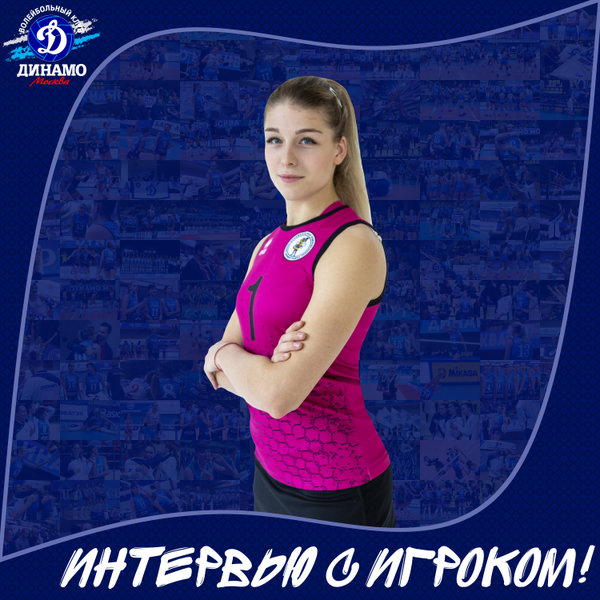 Софья Кузнецова: Переход в «Динамо» - большой вызов для меня