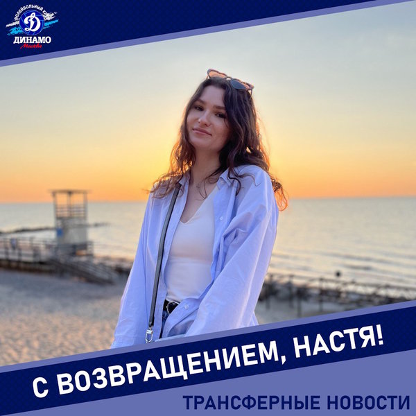 Nastya, welcome back to Dinamo!