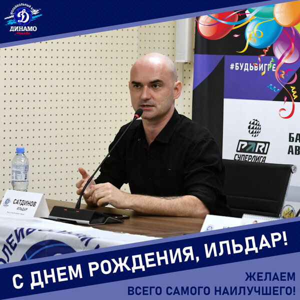С днём рождения, Ильдар!